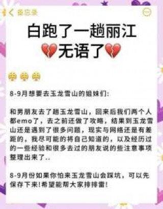 在丽江到处都是约？在丽江到处都是约会的地方？
