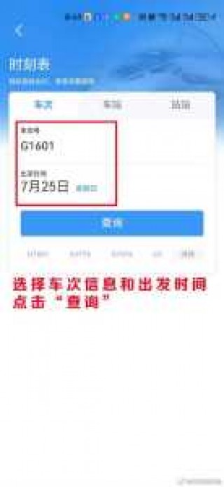 火车票查询时刻表查询到达时间？火车票查询路线查询？