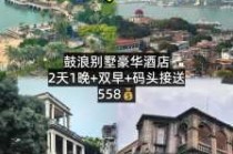 鼓浪屿住宿比较好的酒店，鼓浪屿口碑好的住宿？