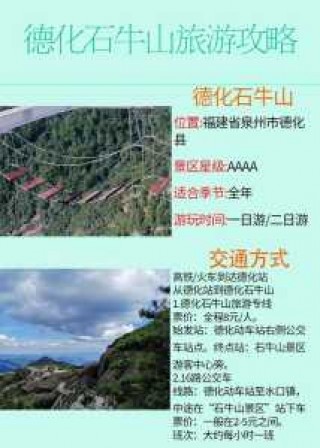 德化石牛山风景区，德化石牛山风景区门票？