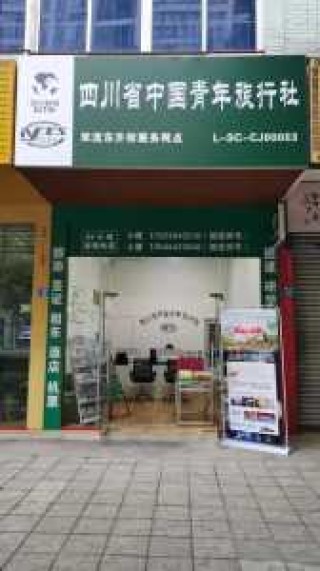 四川中青旅旅游路线，中青旅四川旅行社？