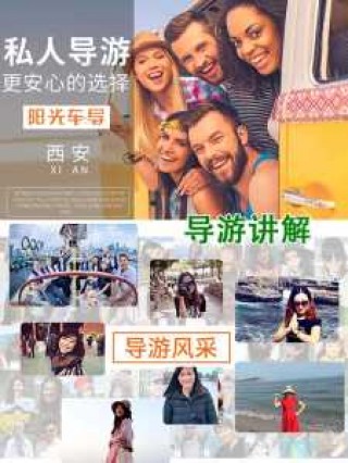 西安自由行导游靠谱吗，西安当地自由行导游