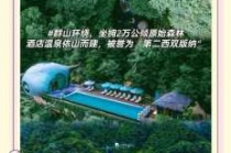 莽山森林温泉度假酒店，莽山森林温泉度假酒店介绍