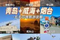 青岛市内旅游景点排名，青岛市内旅游景点大全？