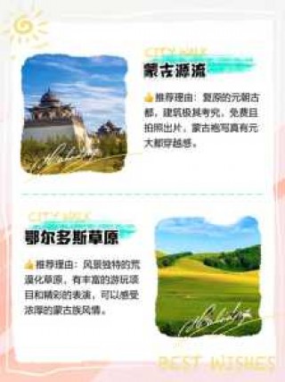 鄂尔多斯草原旅游景区？鄂尔多斯草原旅游景区游玩项目订票？