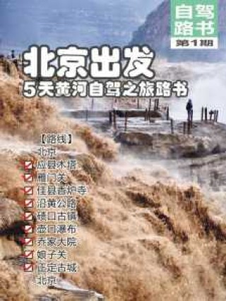 北京自驾游旅游攻略3日游，北京自驾游旅游攻略3日游路线
