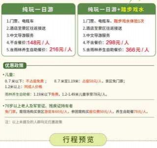 呀诺达门票多少钱，呀诺达门票价目表