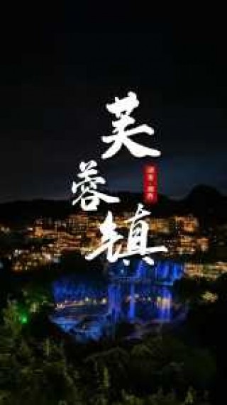 芙蓉镇门票优惠政策？芙蓉镇门票免费政策？