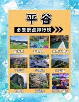 平谷自驾免费景点推荐，平谷免费自驾游玩攻略？