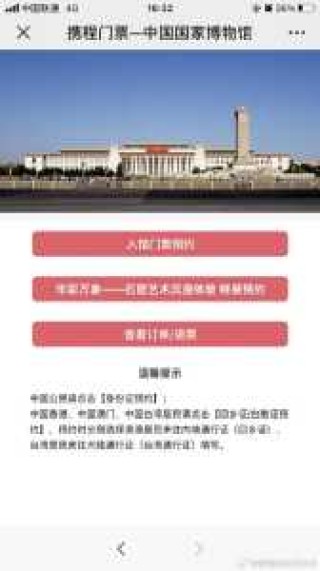 国家博物馆预约网上预约，国家博物馆预约门票官方网站入口