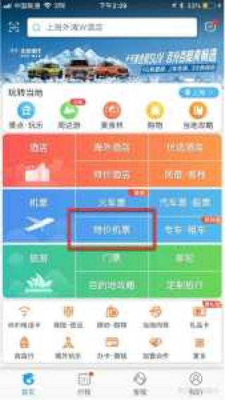 特价机票查询携程网上订票，特价机票查询携程网上订票万州