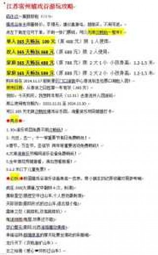 常州嬉戏谷门票29元，常州嬉戏谷特价票299