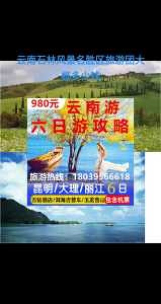 报团去云南旅游大约多少钱，去云南玩报团好还是自由行好？