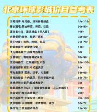 北京环球影城门票费用，北京环球影城门票预约官方网站？