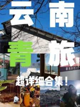 住青年旅社都是什么人？住青年旅社的好处？