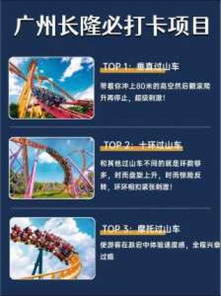 长隆欢乐世界攻略？长隆欢乐世界攻略项目？