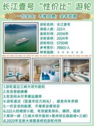 重庆三峡游轮旅游四天费用，重庆三峡游轮多少钱？