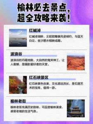 榆林旅游景点攻略？榆林旅游景点攻略大全自驾游？