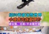 绍兴滑雪场游玩攻略，绍兴有滑冰场吗