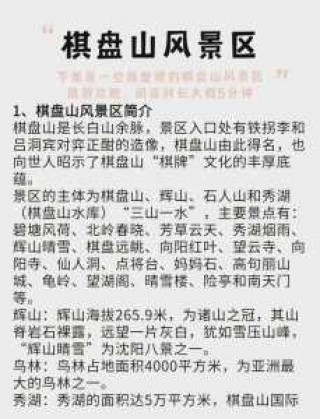沈阳棋盘山旅游景点攻略，沈阳棋盘山游玩攻略