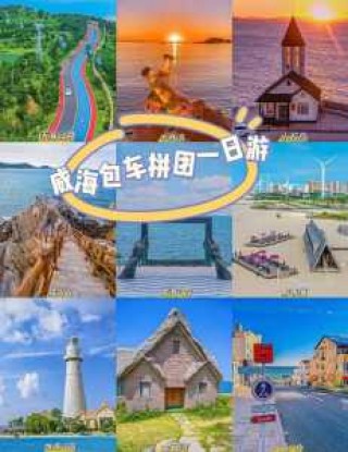 威海旅游攻略必玩的景点，威海旅游攻略必玩的景点推荐