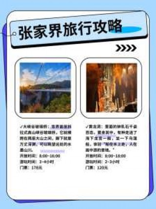 张家界正规的旅行社有哪几家，张家界旅行社排名前十名