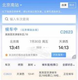 携程网上订票火车？携程网上订票火车票查询？