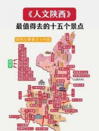 陕西旅游景点大全介绍免费，陕西旅游景点103家？