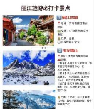 去丽江旅游攻略？去丽江旅游攻略及费用？