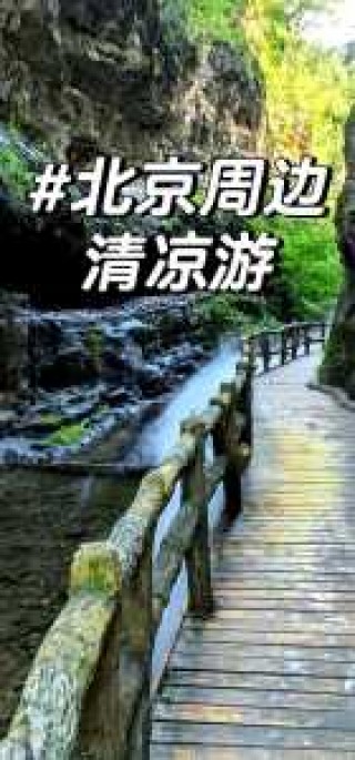 北京周边二日游推荐表，北京周边2日游旅游景点推荐表？