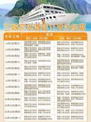 游三峡船票多少钱？三峡的船票多少钱？