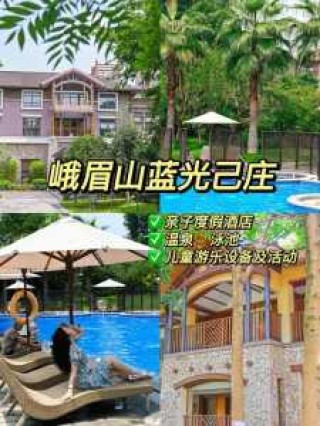 峨眉山温泉酒店排名榜，峨眉山温泉酒店排名榜最新