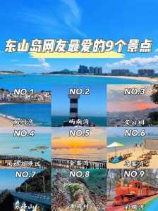 漳州东山岛自驾游旅游攻略，自驾游漳州东山岛走什么路线？