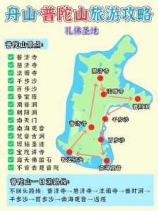 普陀山攻略自由行一天，普陀山攻略自由行一天攻略？