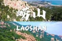 崂山风景区官方网站？崂山风景区官方网站预约订票？