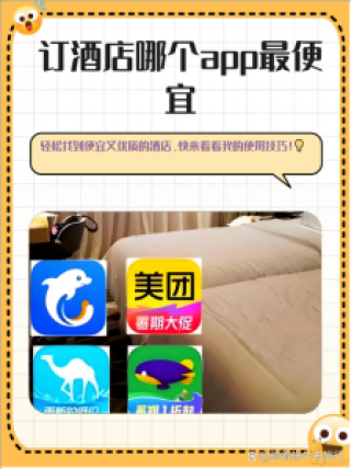 订酒店最优惠的app携程，订酒店最优惠的小程序？