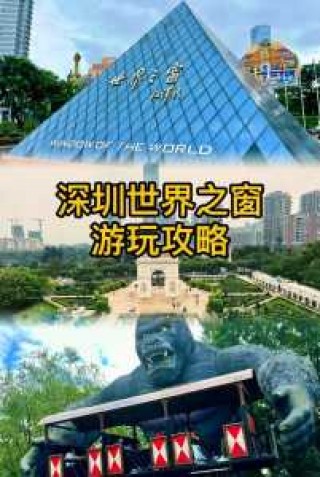 世界之窗69元票？世界之窗60岁免费？