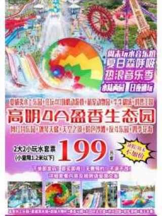高明盈香生态园攻略，高明盈香生态乐园？