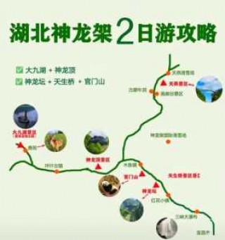 神农架三日游最佳方案，神农架三日游最佳方案武汉出发？
