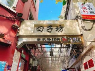 上海田子坊有什么好玩的？田子坊最建议去的三个景点？