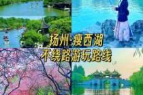 扬州旅游攻略必玩的景点，扬州旅游景点攻略 好玩