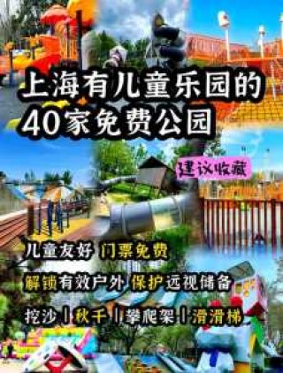 上海儿童游乐园免费的？推荐上海儿童游乐场所有哪些？