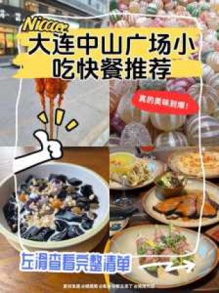 大连前十名小吃，大连前十名小吃店？