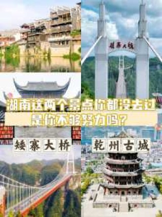 矮寨大桥旅游攻略自驾，矮寨大桥旅游简介？