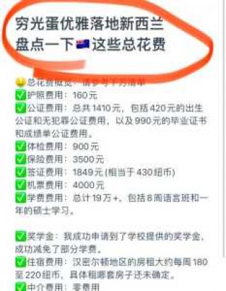 出国新西兰一个月挣多少钱，出国到新西兰一年大约多少元？