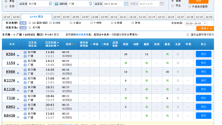 查全国火车时刻表？全国火车时刻表查询及在线预订？
