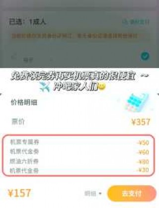 订机票最便宜的网站携程网？最便宜的订机票软件？