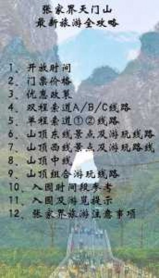 张家界门票费用一览表2021？张家界门票费用一览表2024年65岁以上？