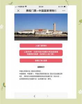国家博物馆预约，国家博物馆预约门票官方网站