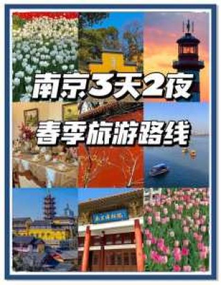 南京周边适合的两日游，南京周边两日游推荐？